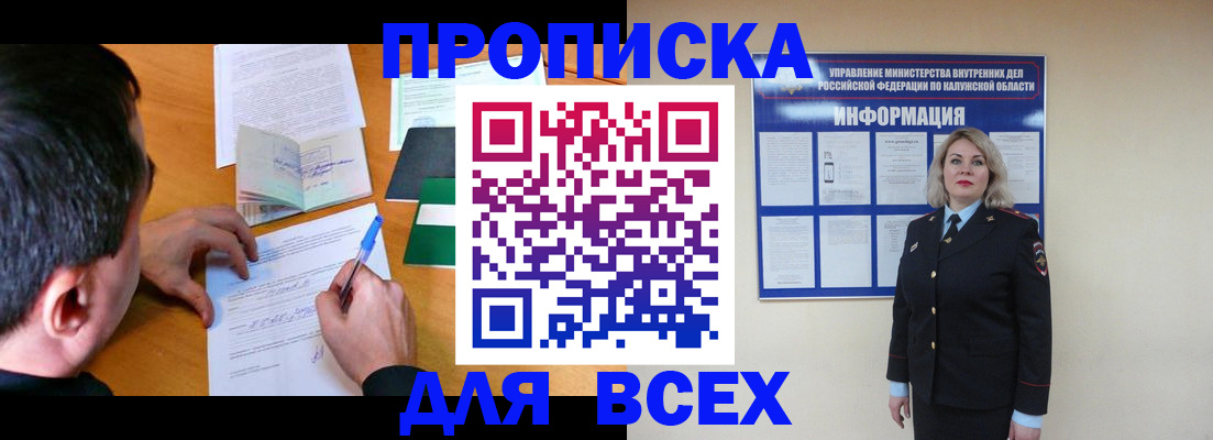 прописка в квартире в Закаменске