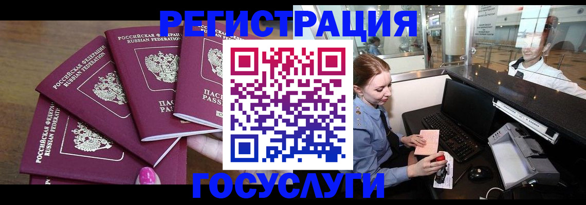 временная регистрация законно в Закаменске